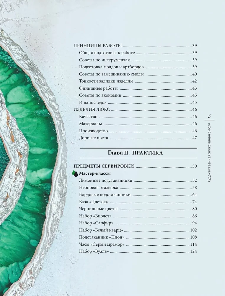 Artistic epoxy resin. Resin Art. The most complete and clear step-by-step guide for beginners and enthusiasts