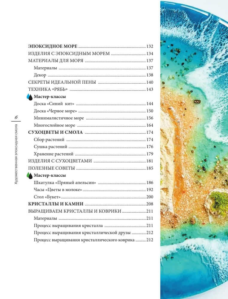 Artistic epoxy resin. Resin Art. The most complete and clear step-by-step guide for beginners and enthusiasts