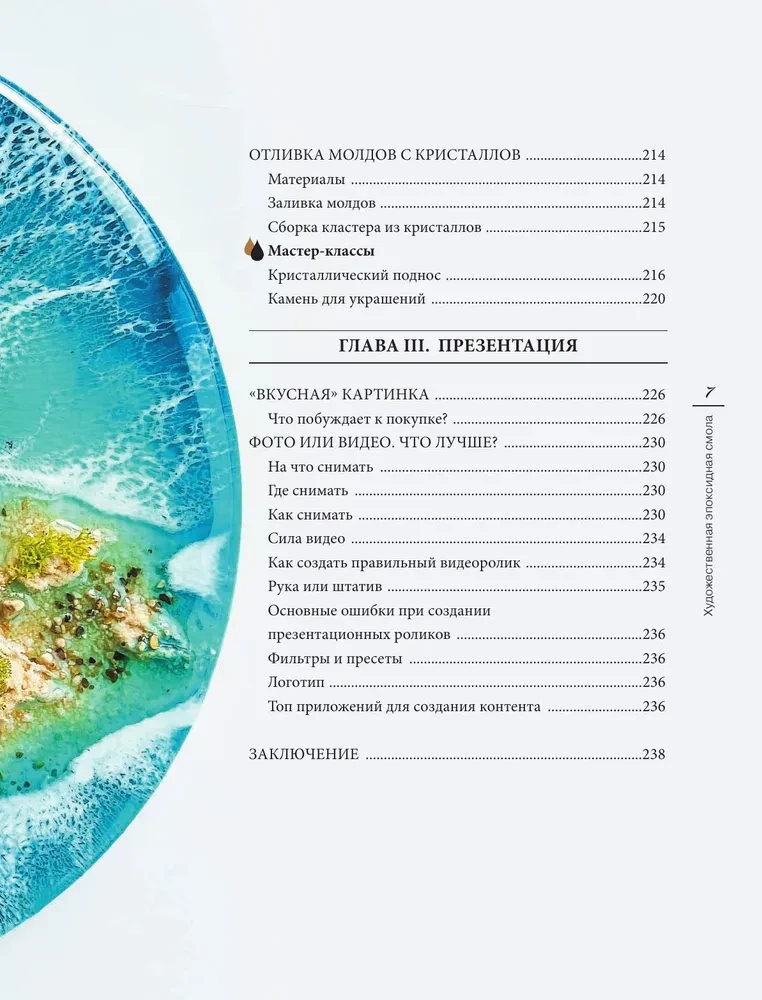 Artistic epoxy resin. Resin Art. The most complete and clear step-by-step guide for beginners and enthusiasts