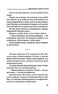 Под бледным светом страха
