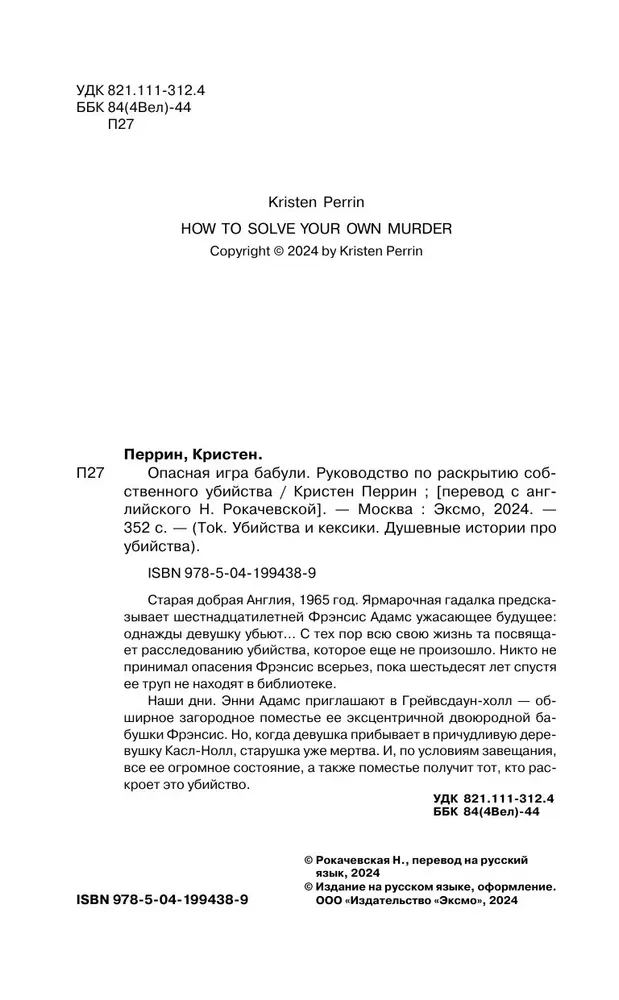 Niebezpieczna gra babci. Przewodnik po odkrywaniu własnego morderstwa