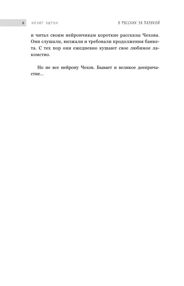 У русских за пазухой