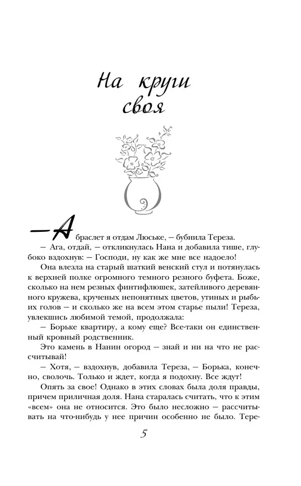 Į savo ratą