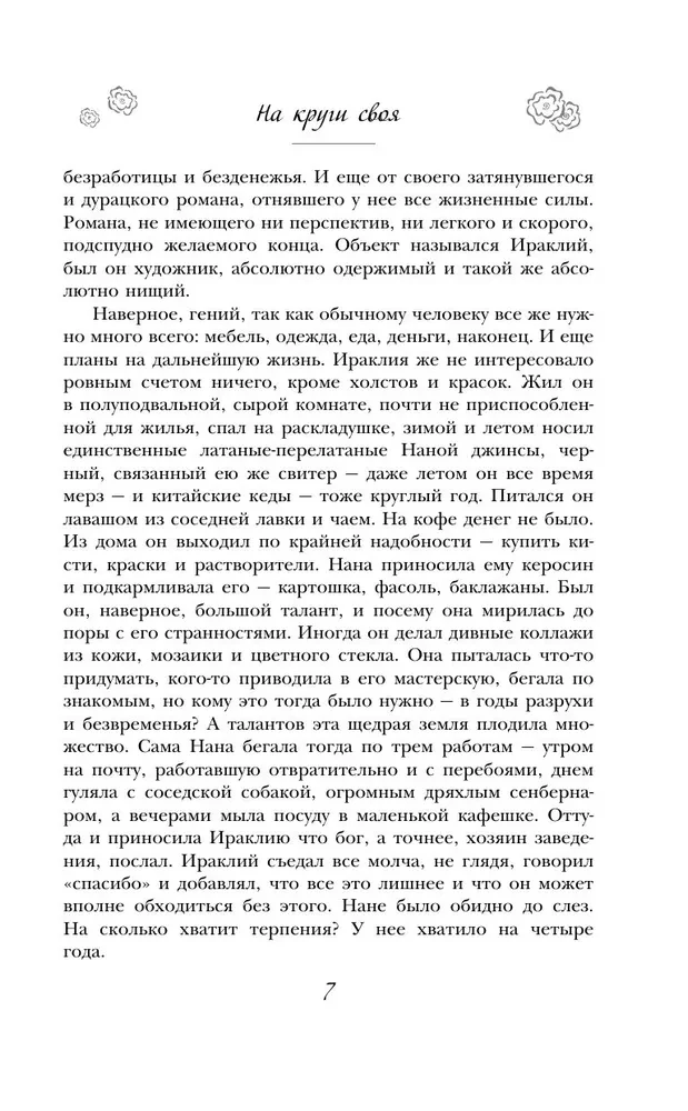 Į savo ratą