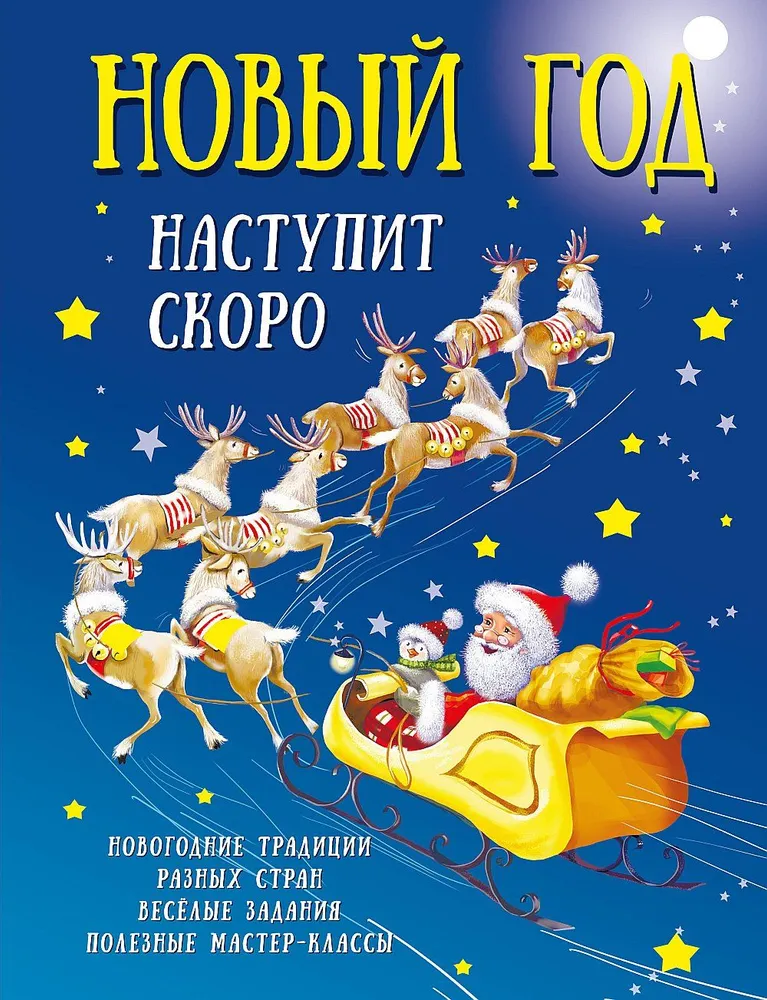 Nowy Rok nadejdzie wkrótce