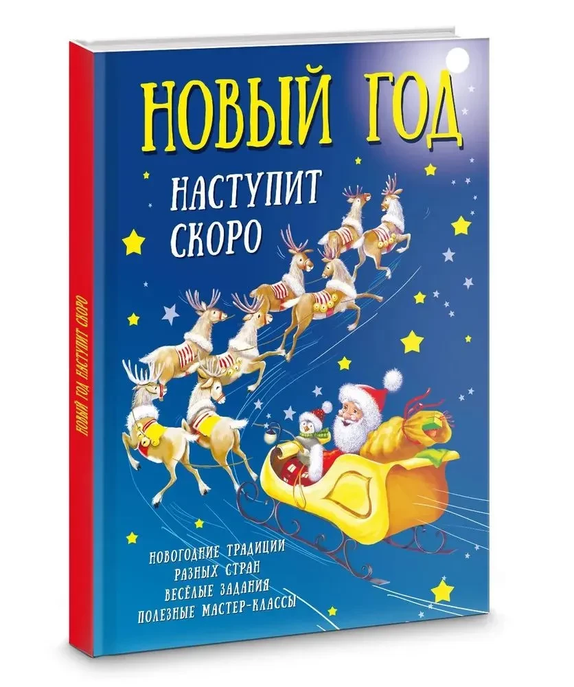 New Year will come soon