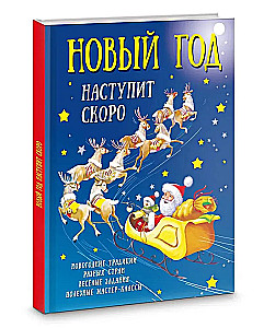 New Year will come soon