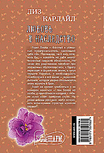 Любовь в наследство
