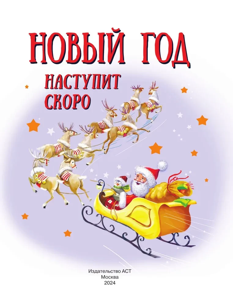 New Year will come soon
