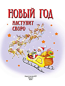 New Year will come soon