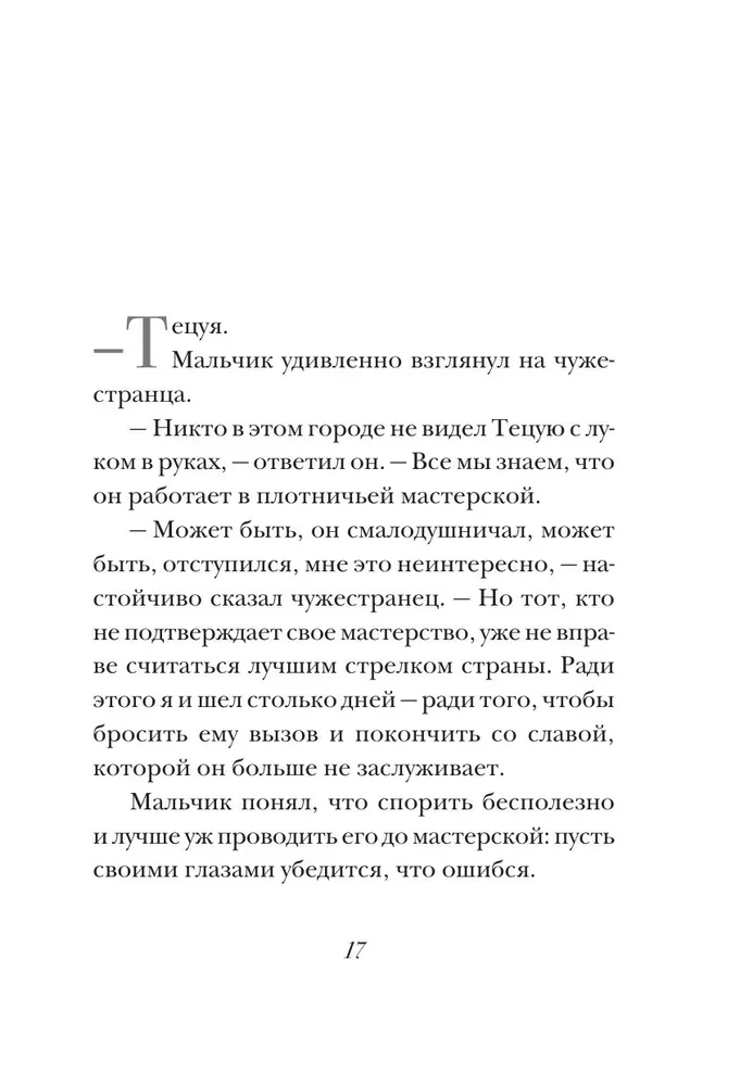Лучник