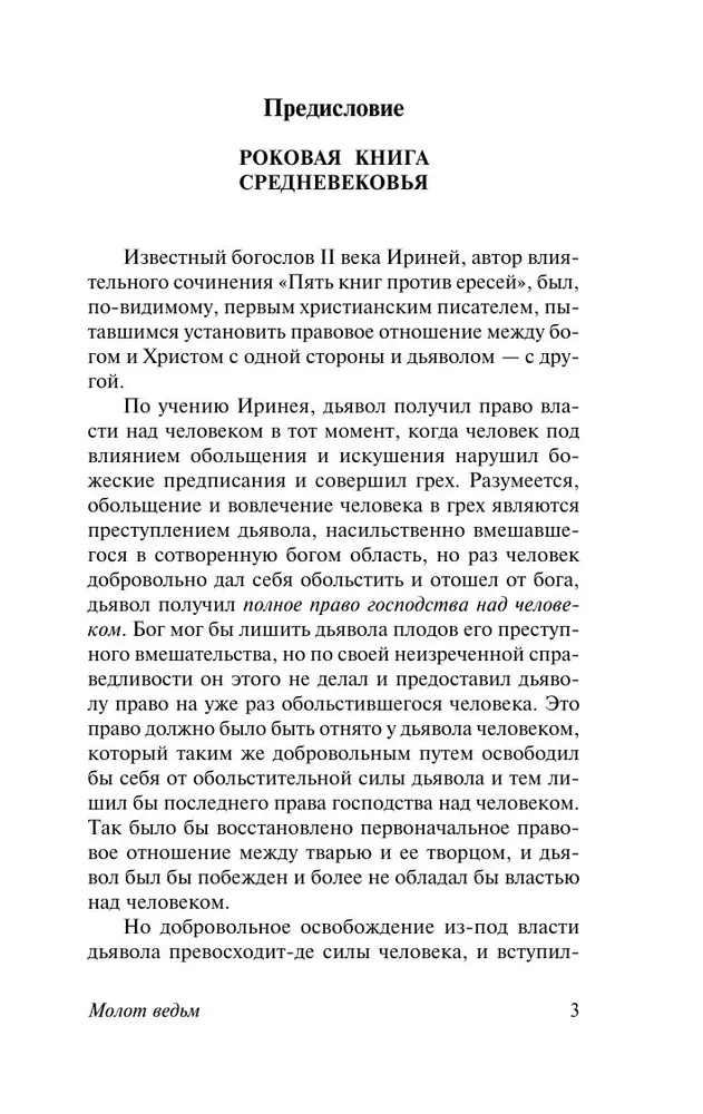 Raganų kūjis