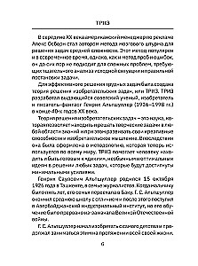 ТРИЗ. Как решить любую проблему