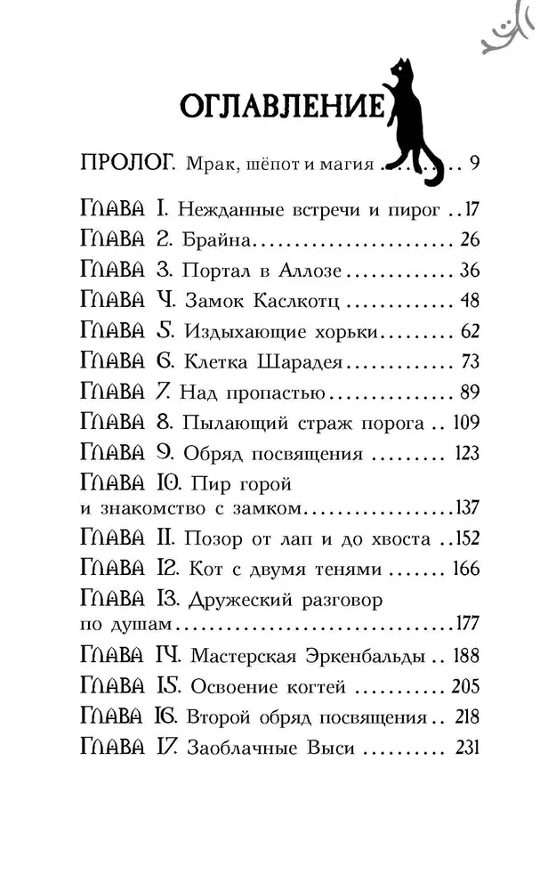Kastkotces muiža. Cita pasaule mostas