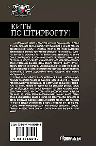 Киты по штирборту!