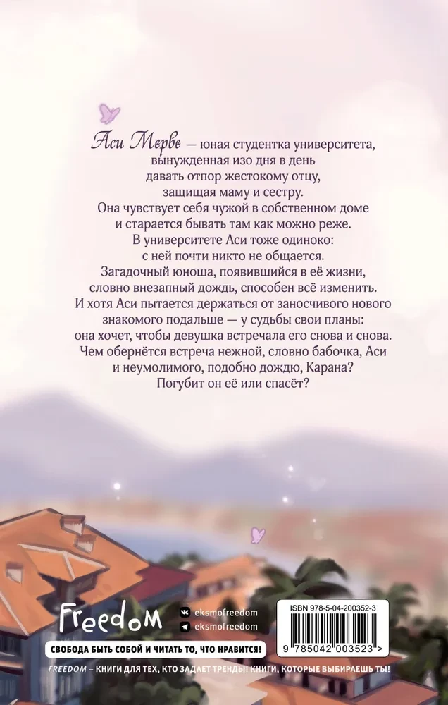 Melna tauriņš, kas lido tumsā