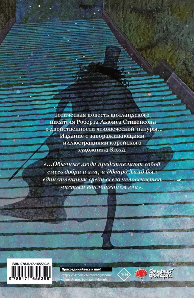 Keista daktaro Džekilo ir pono Haido istorija