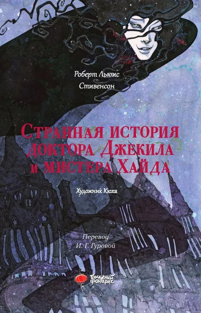 Keista daktaro Džekilo ir pono Haido istorija