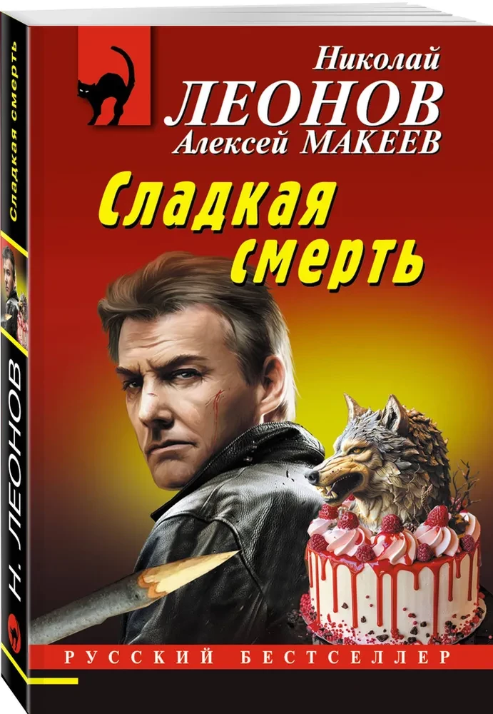 Sweet Death