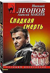 Sweet Death