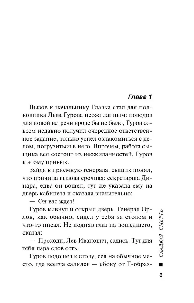 Sweet Death