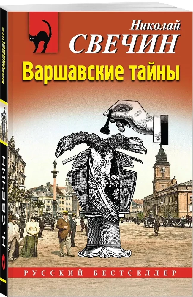 Warsaw Secrets