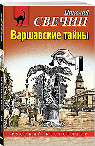 Warsaw Secrets