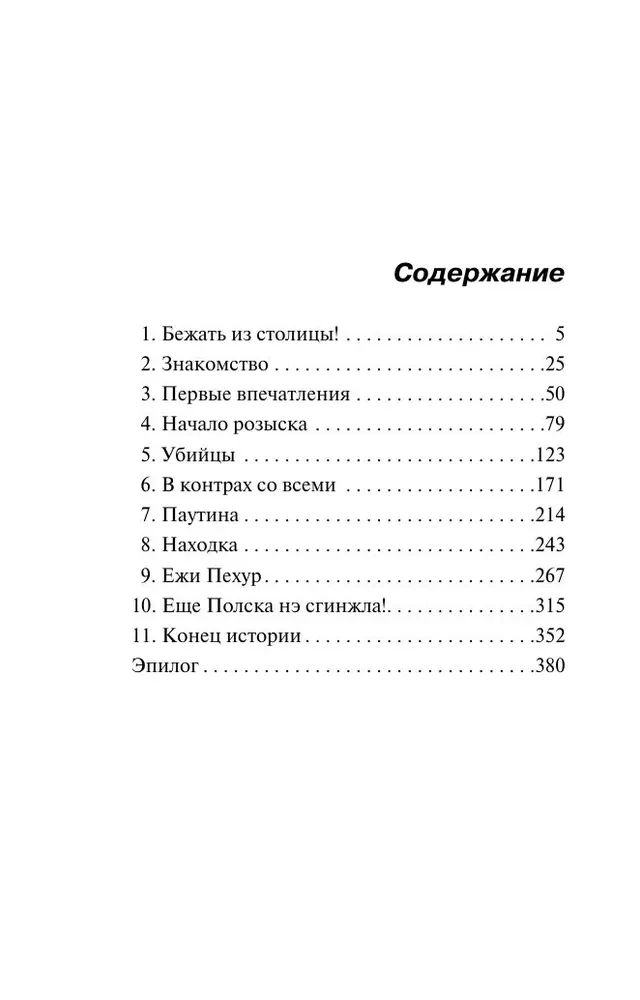 Warsaw Secrets
