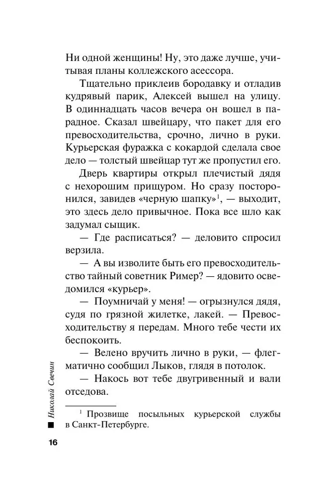 Warsaw Secrets