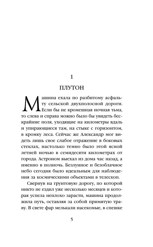 The Sky of Earth (Law of Universal Gravitation #2)