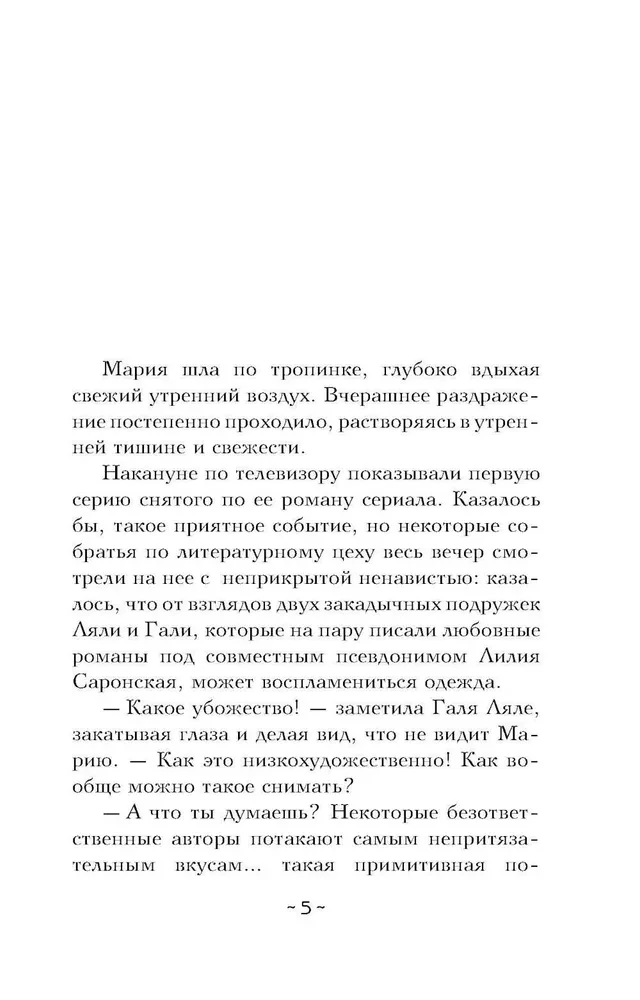 The Riddle of the Moon Goddess