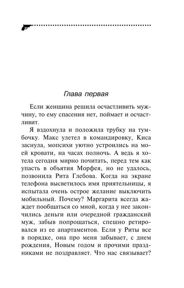 Good Manners of the Nightingale Robber