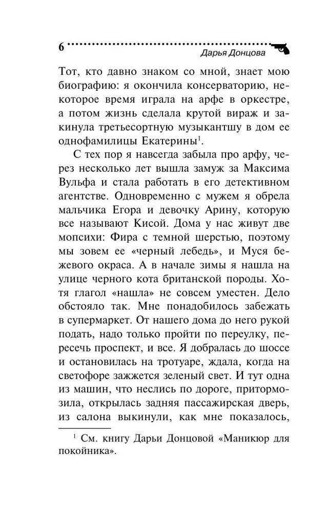 Good Manners of the Nightingale Robber