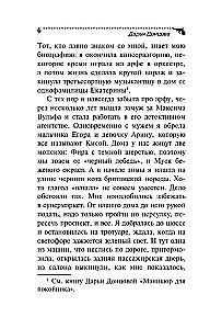 Good Manners of the Nightingale Robber