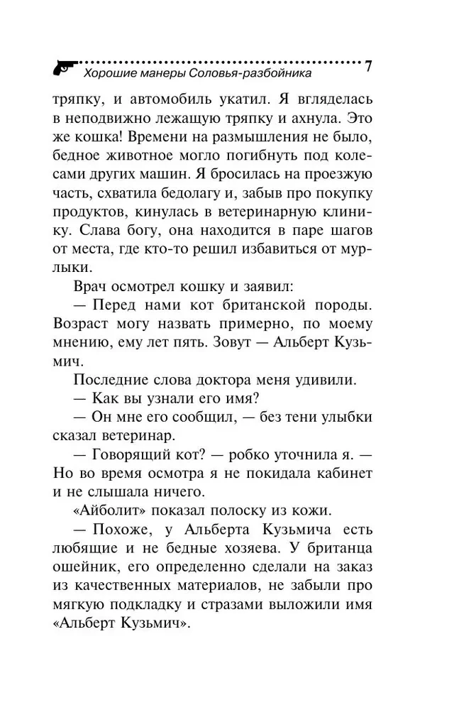 Good Manners of the Nightingale Robber