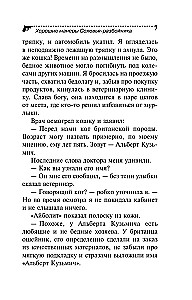 Good Manners of the Nightingale Robber