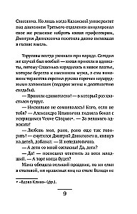 Приказчик без головы