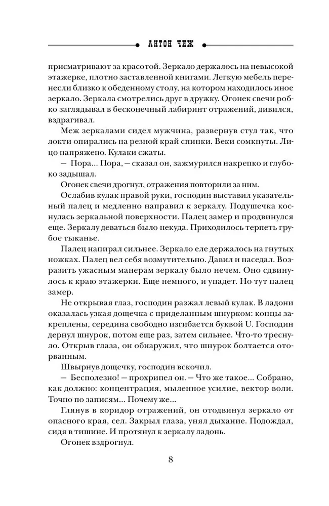 Vanzarov's Labyrinth