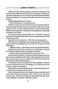 Vanzarov's Labyrinth