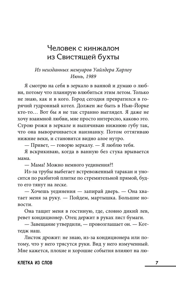 The Cage of Words