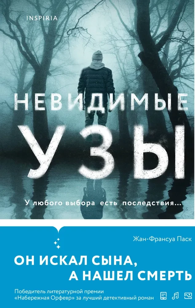 Invisible Bonds