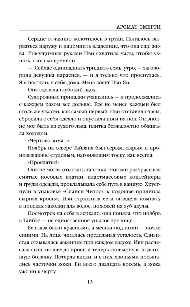 Zapach śmierci