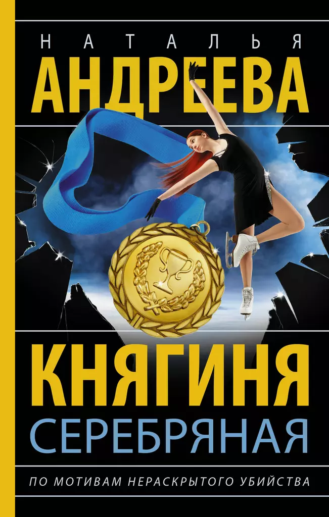 Kņaziene Sudraba