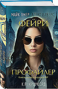 Fairy-Profiler