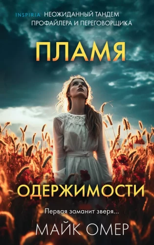 Flame of Obsession