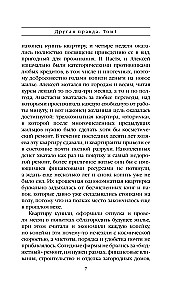 Другая правда. Том 1