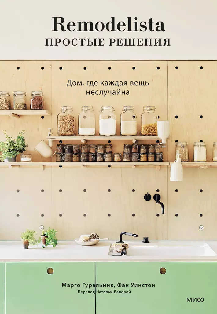 Remodelista: paprasti sprendimai. Namai, kuriuose kiekvienas dalykas nėra atsitiktinumas