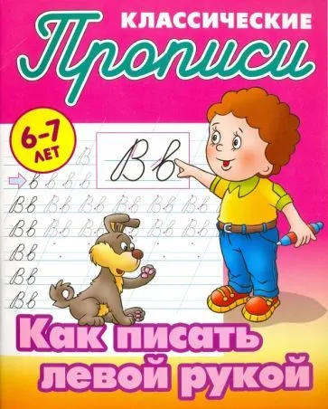 Jak pisać lewą ręką