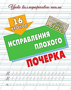 16 Lessons on Improving Bad Handwriting