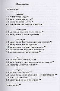 Дресс-код. Голая правда о моде